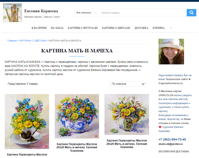 Картины с Мать-и-мачеха.