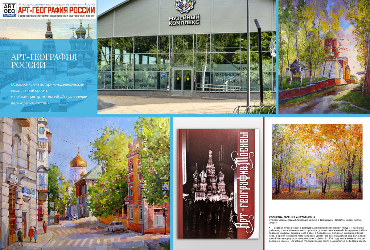 Арт-География Московской области.