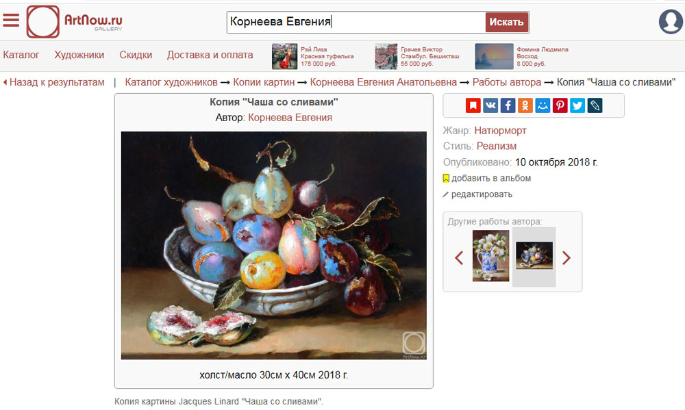 Мои картины на сайте галереи Артнов.