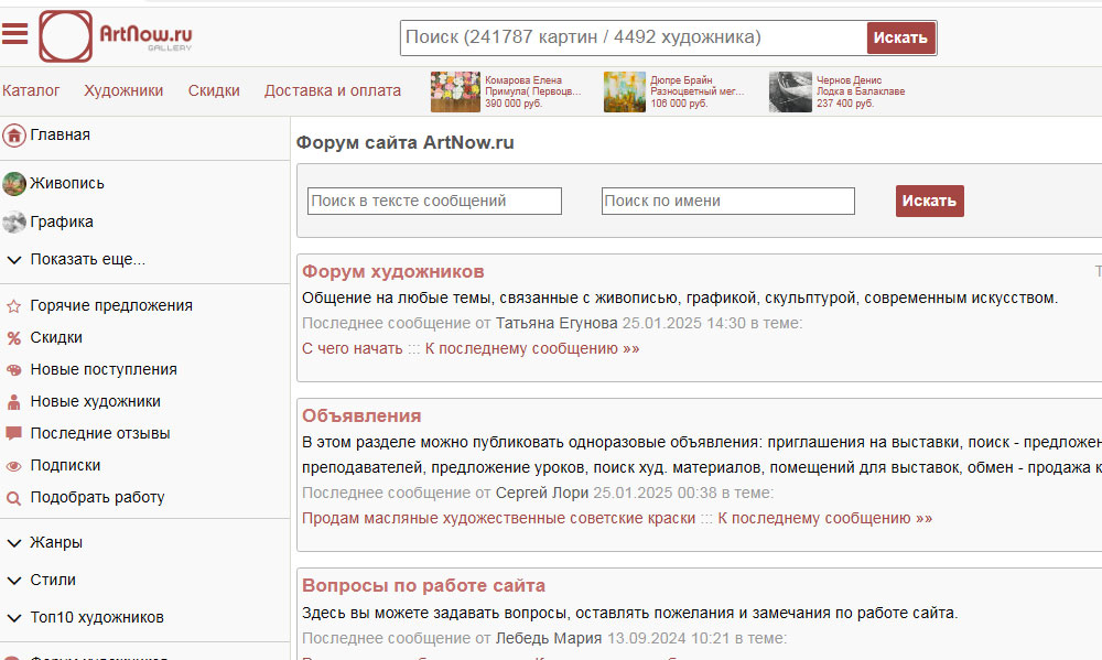 Мои картины на сайте галереи Артнов.