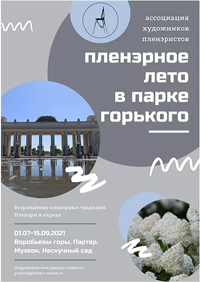 Лето - 2021