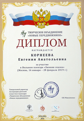 Диплом участника пленэра