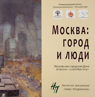 Каталог -  пленэра и выставка город и люди ТО НОВЫЕ ПЕРЕДВИЖНИКИ