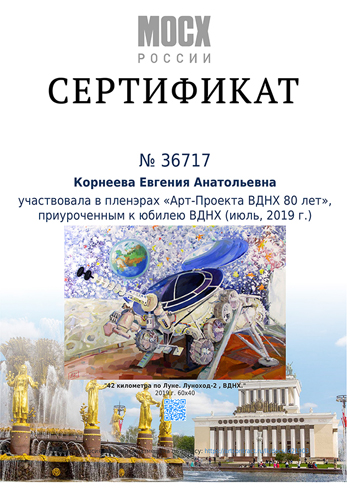 Диплом участника пленэра на ВДНХ