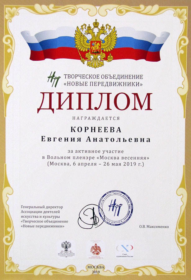 Диплом участника пленэра